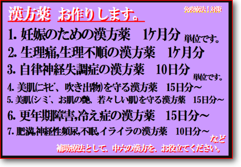 中六特製婦人病の漢方薬